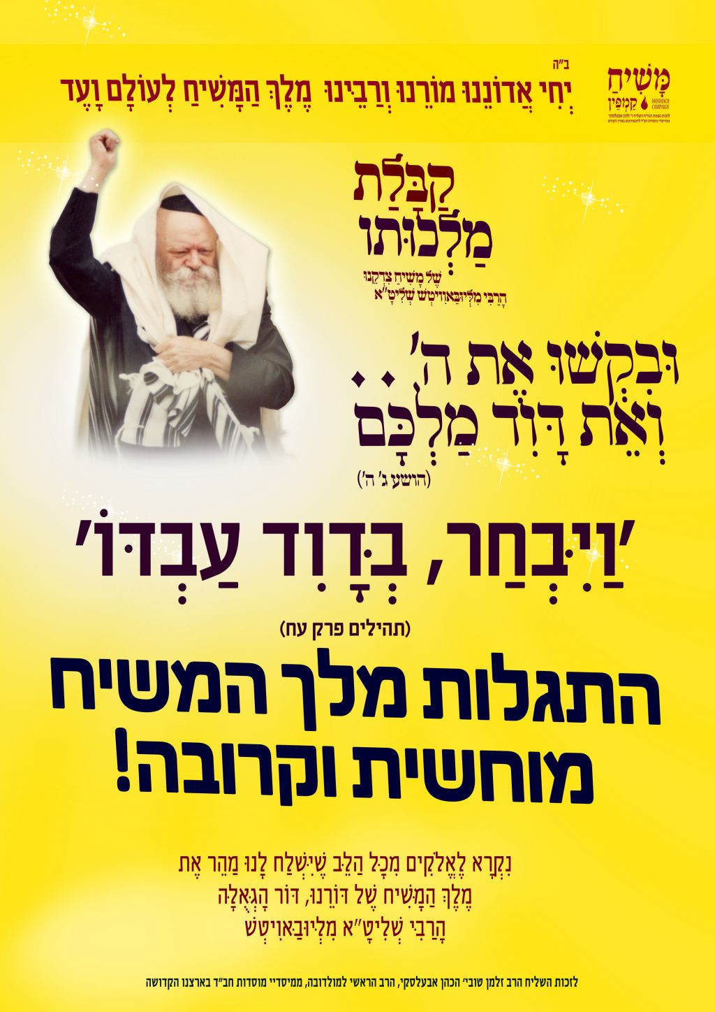קבלת המלכות בחירות